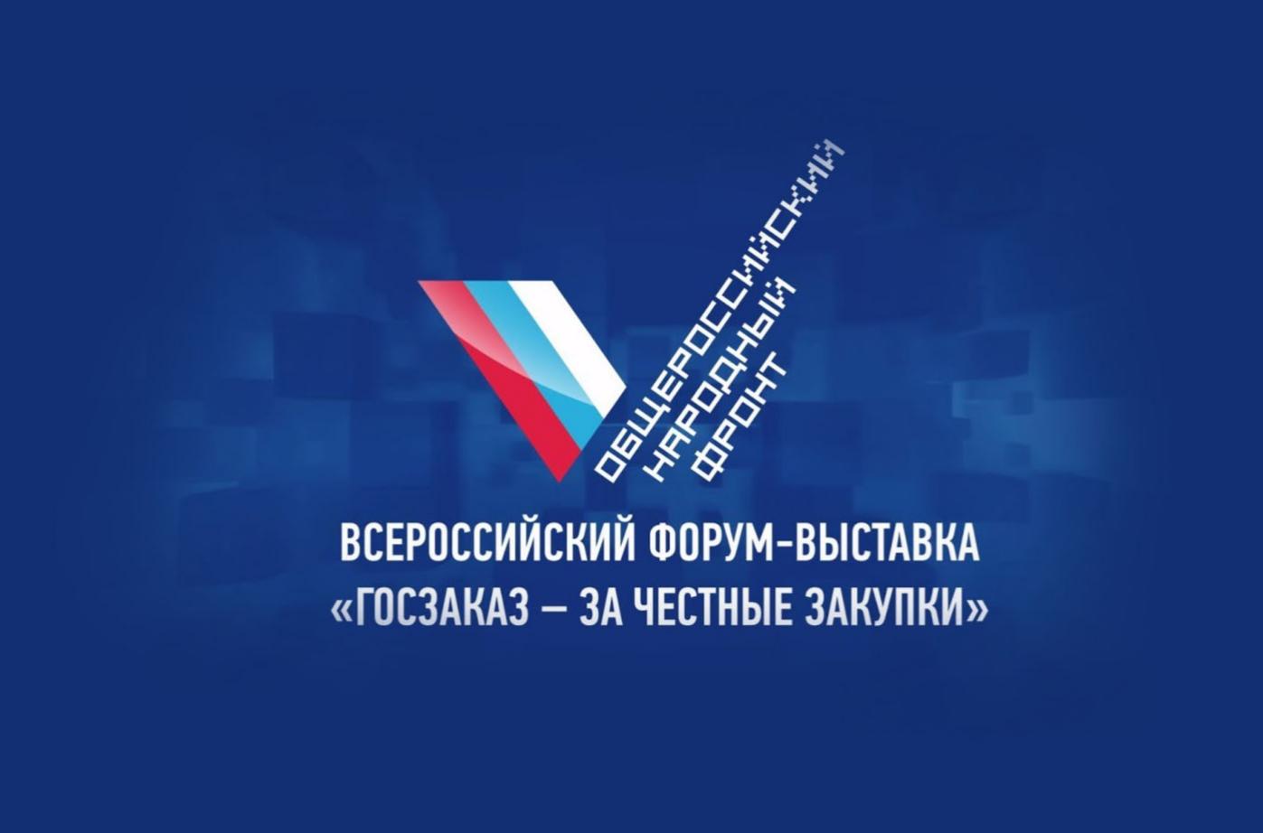 Концерн ВКО «Алмаз – Антей» представит передовые гражданские разработки  на выставке «ГОСЗАКАЗ»