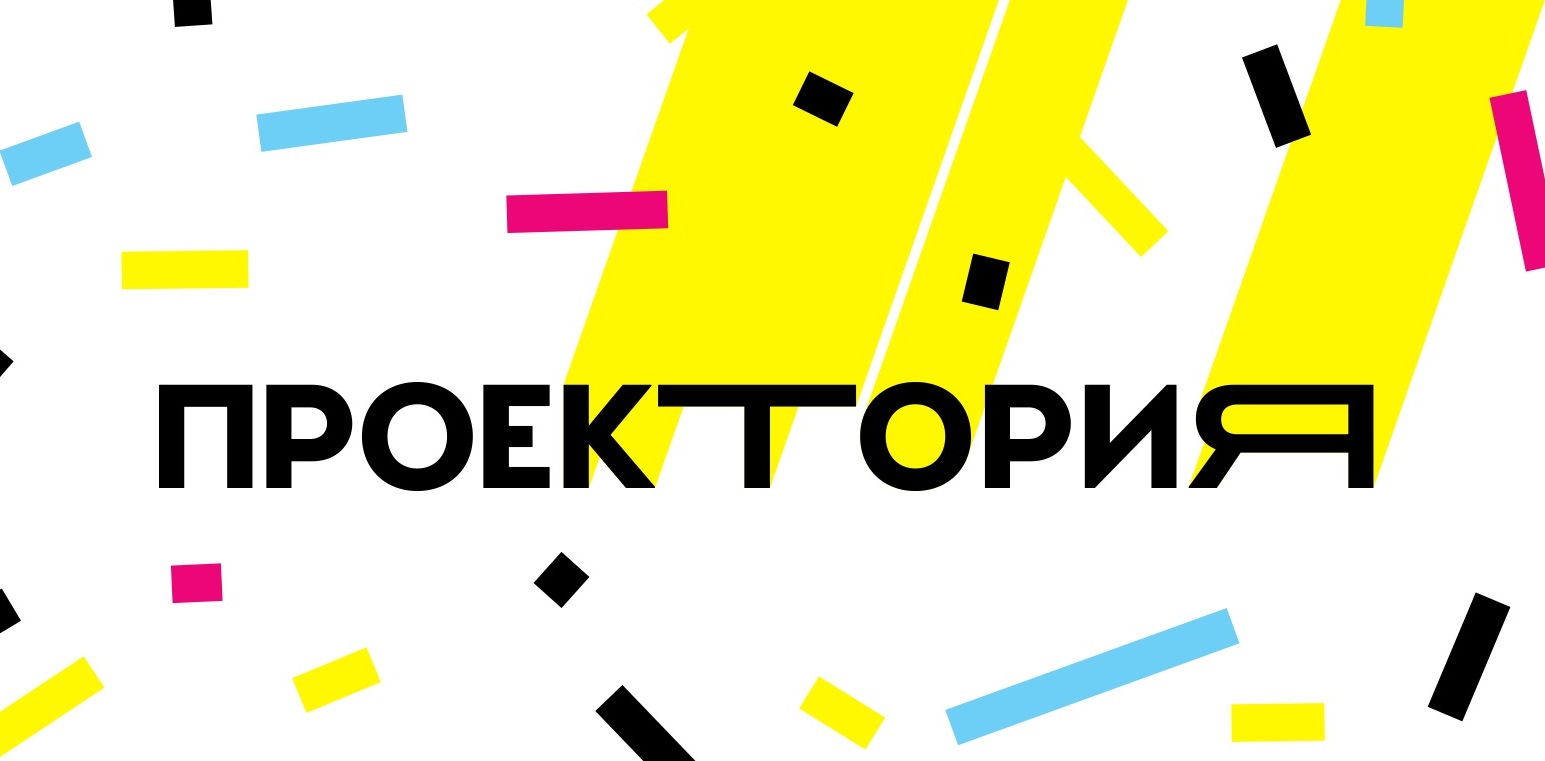 Концерн ВКО «Алмаз – Антей» поддержал талантливых школьников на Всероссийском форуме профессиональной ориентации «ПроеКТОриЯ»