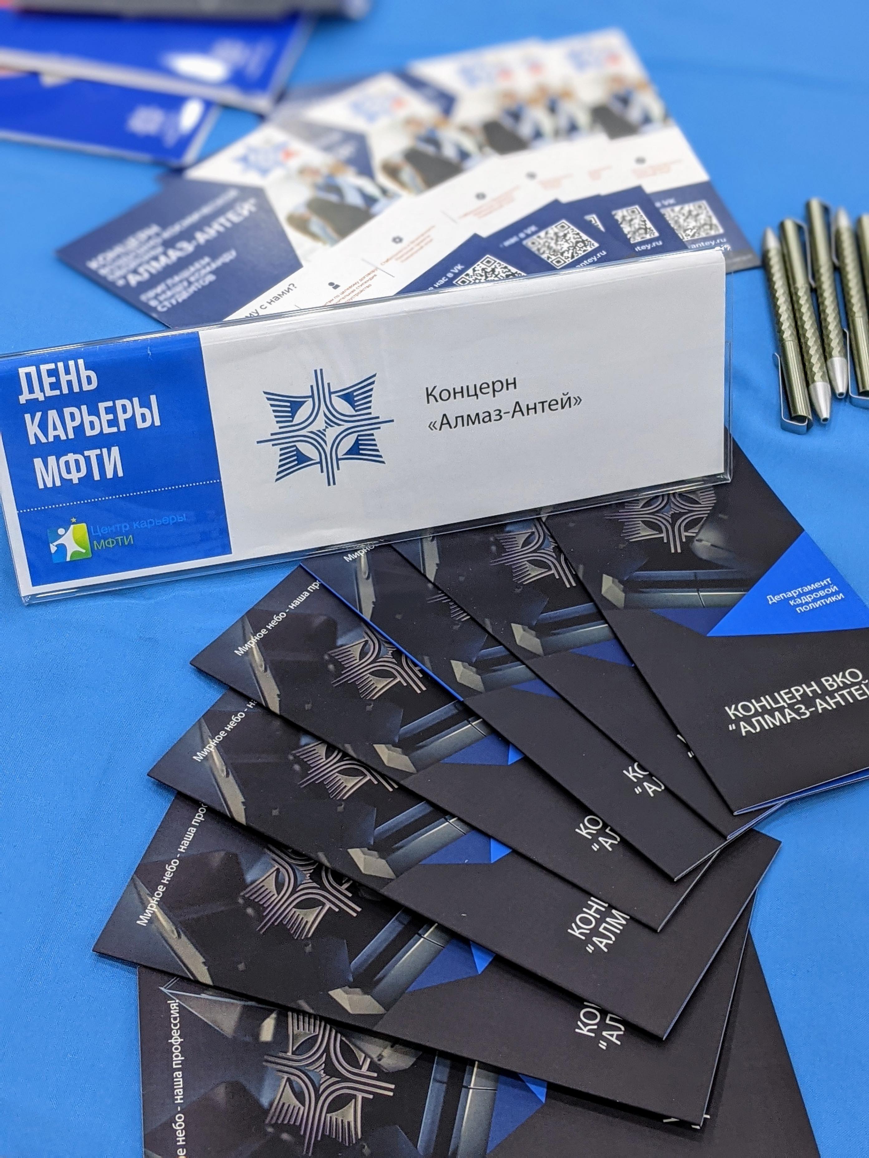 День карьеры на Физтехе