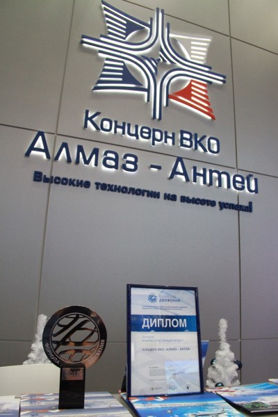 АО "Концерн ВКО "Алмаз – Антей" получил премию за создание Московского центра автоматизированного управления воздушным движением